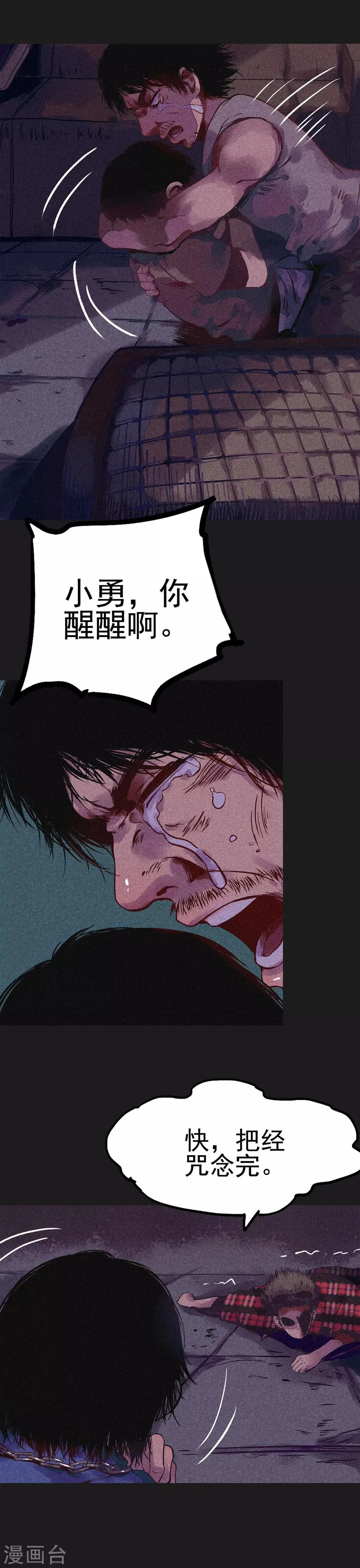 第7话 新娘的怨恨 第25页