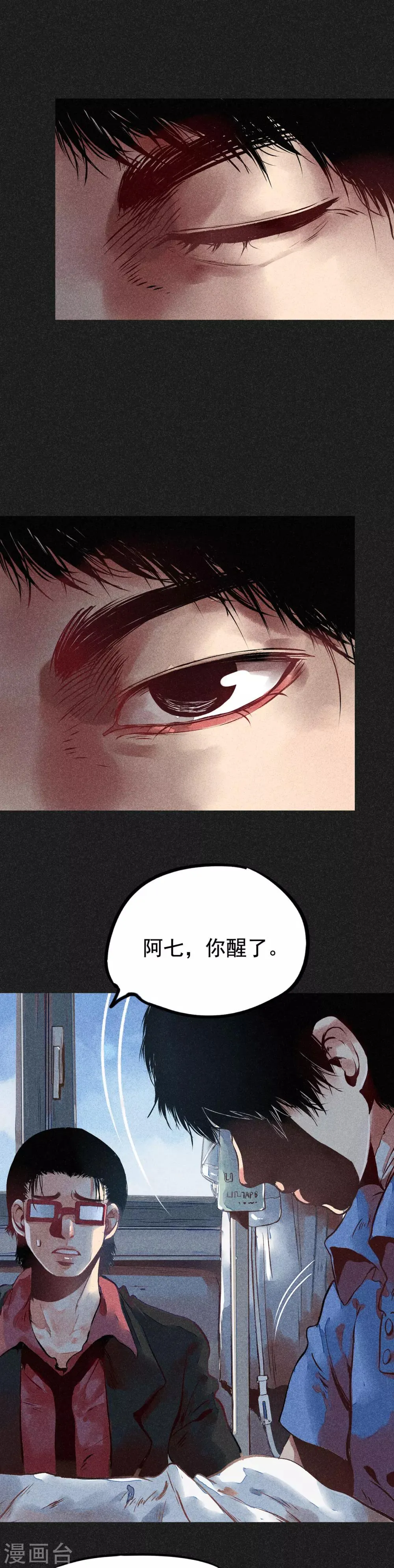 第8话 是真是假 第2页
