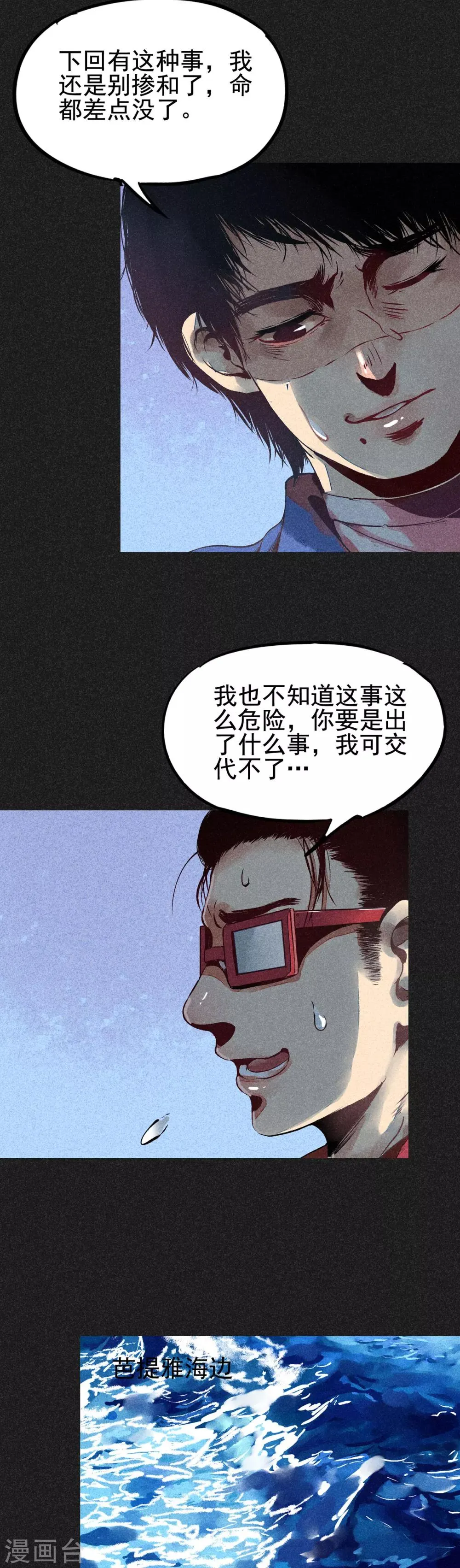 第8话 是真是假 第5页