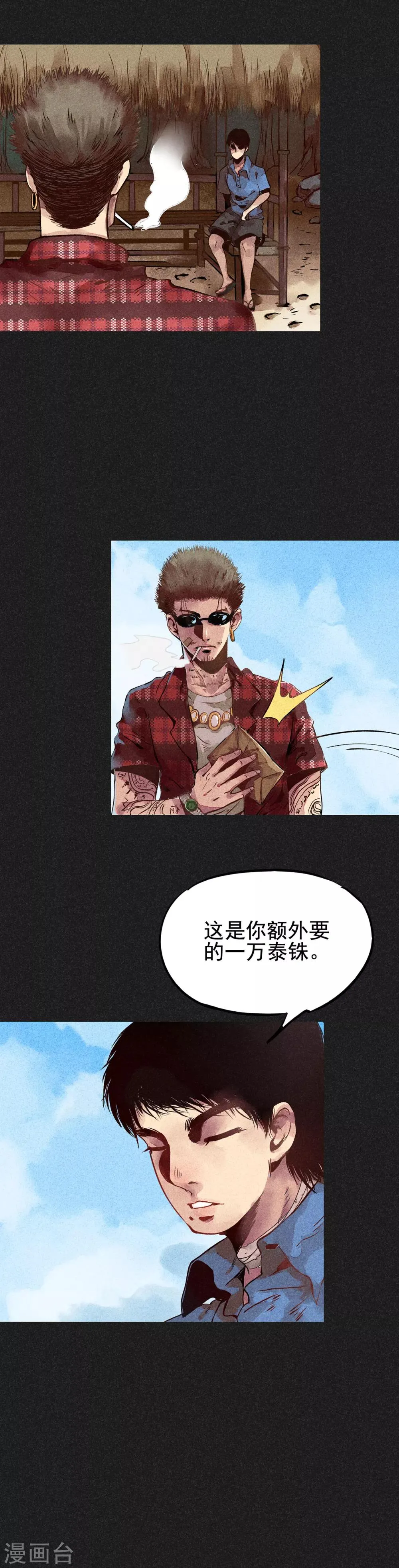 第8话 是真是假 第7页