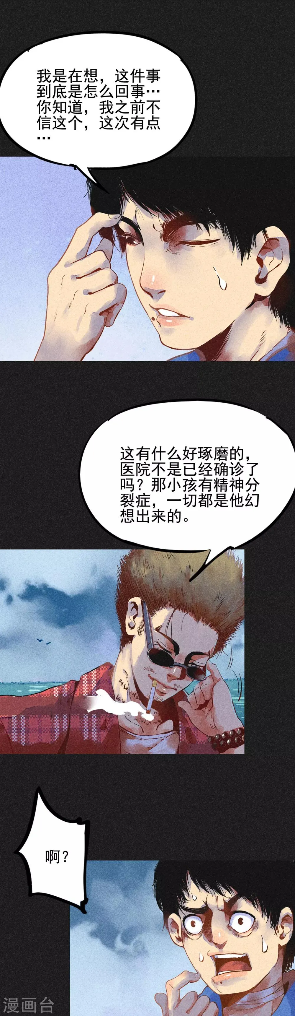 第8话 是真是假 第9页