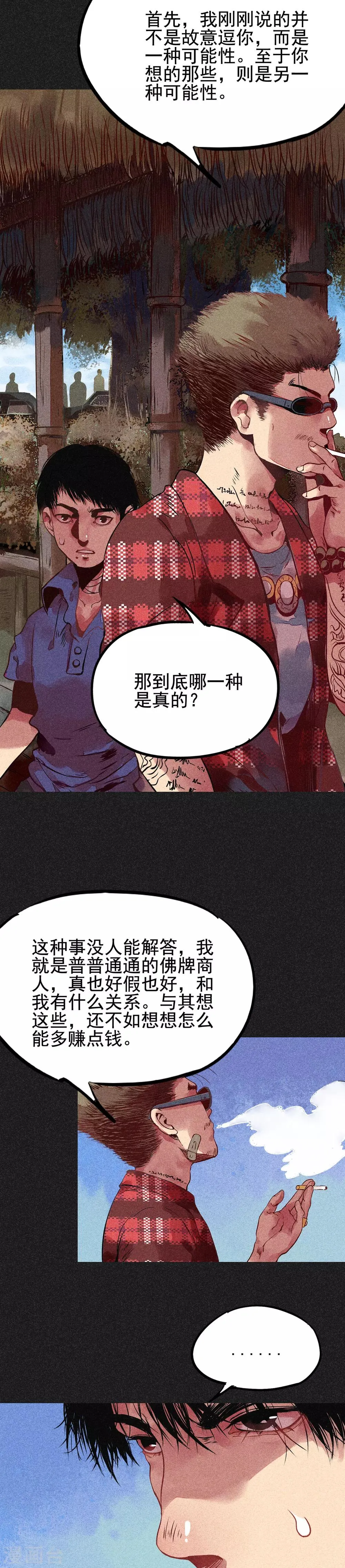 第8话 是真是假 第11页