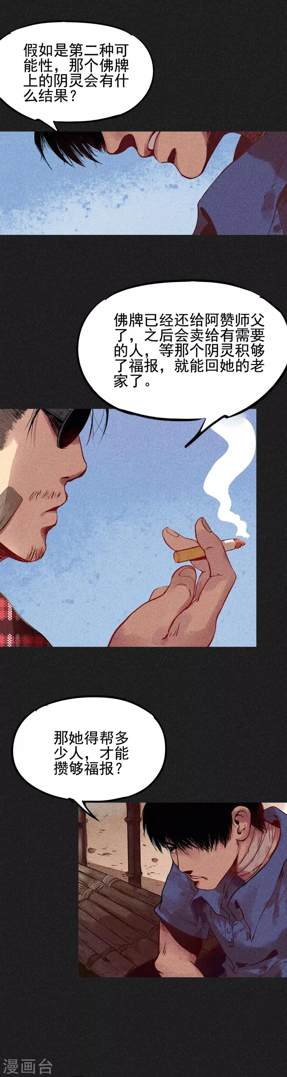 第8话 是真是假 第12页