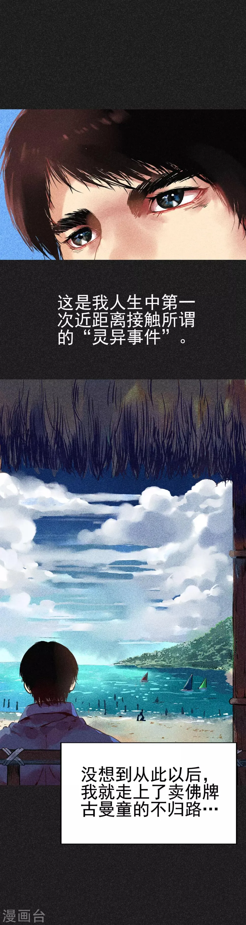 第8话 是真是假 第14页