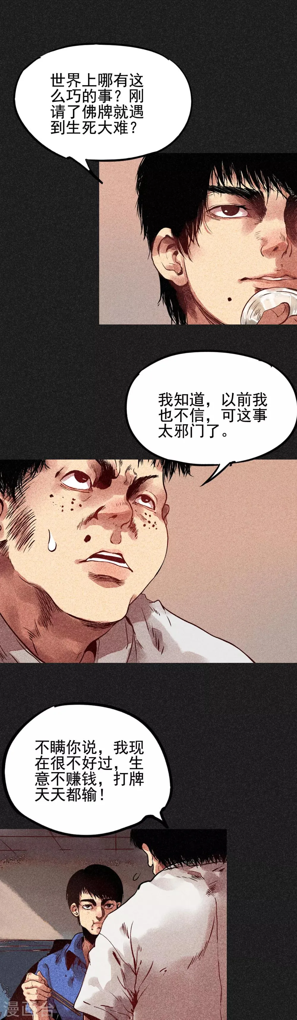 第8话 是真是假 第17页