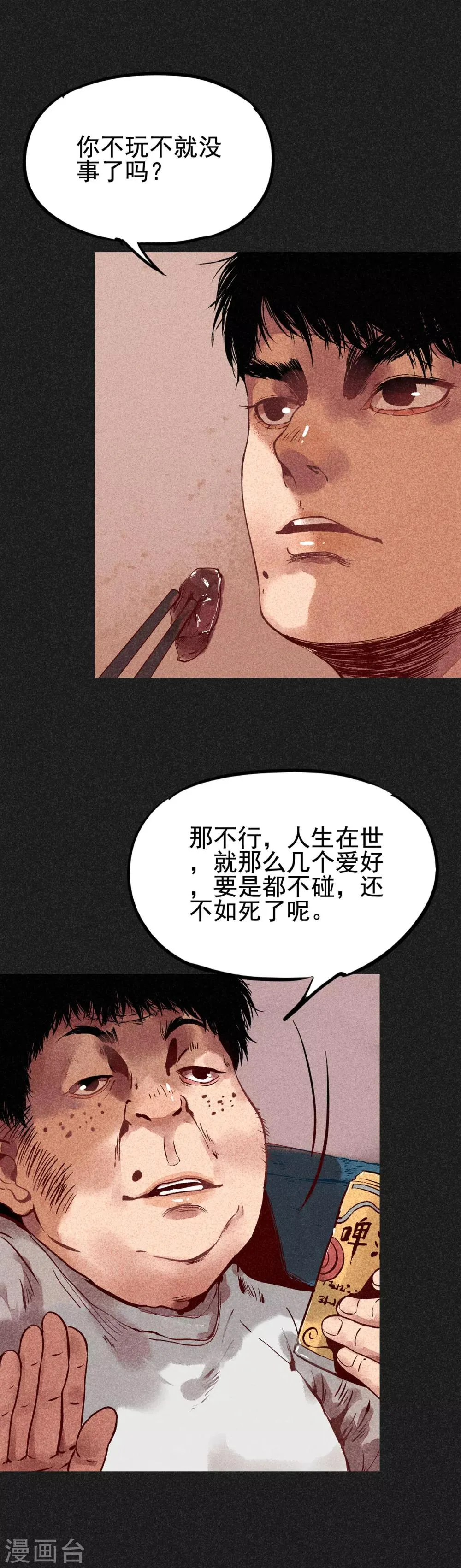第8话 是真是假 第18页