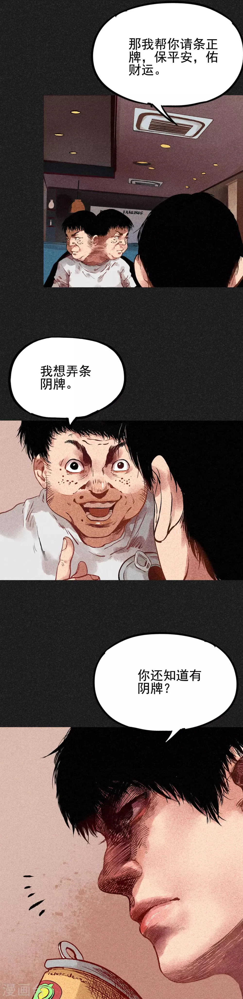 第8话 是真是假 第19页