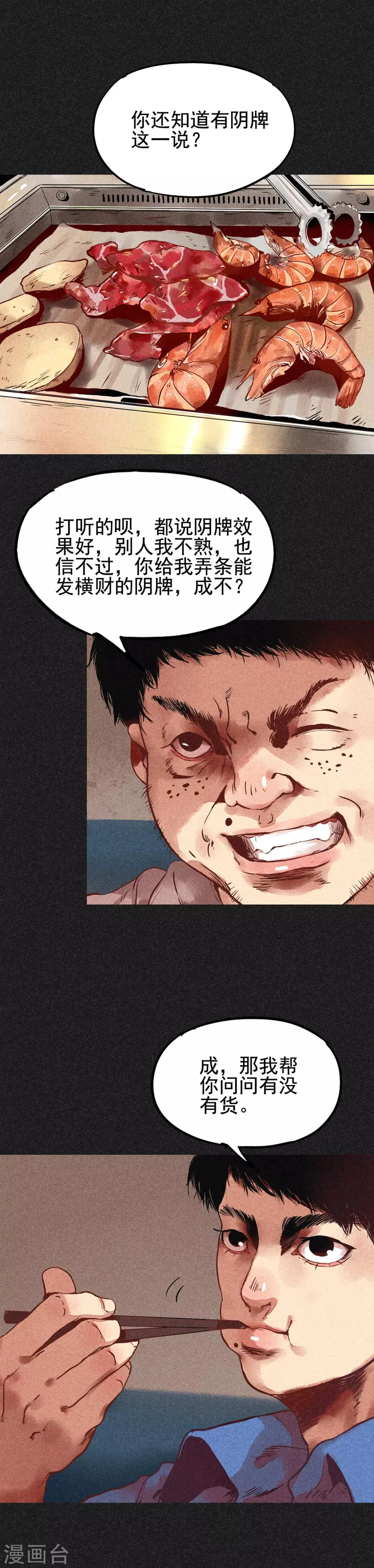 第9话 明哥的烦恼 第2页