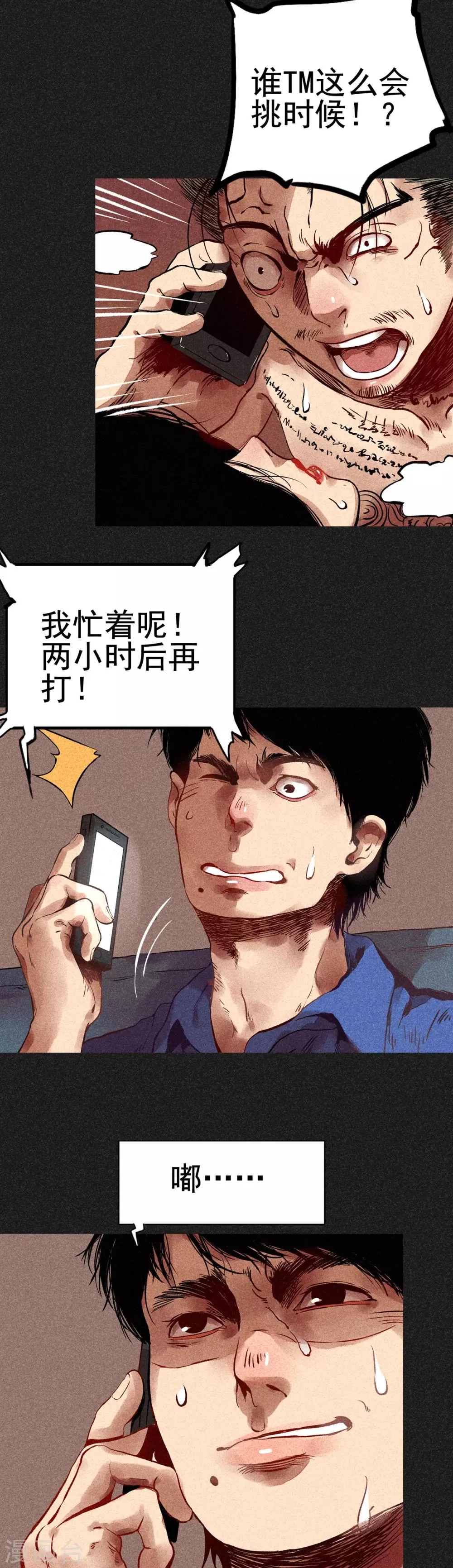 第9话 明哥的烦恼 第5页