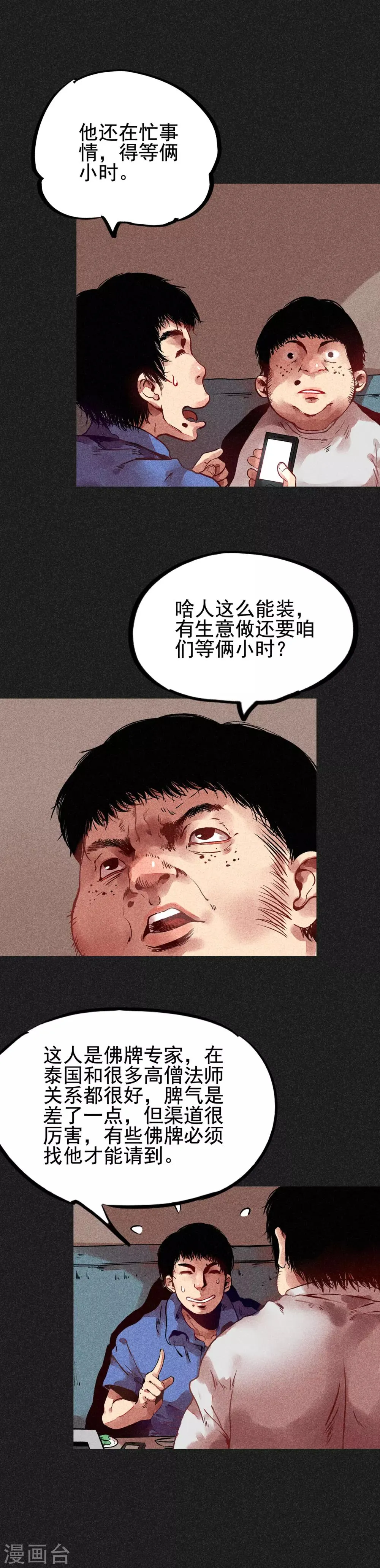 第9话 明哥的烦恼 第6页