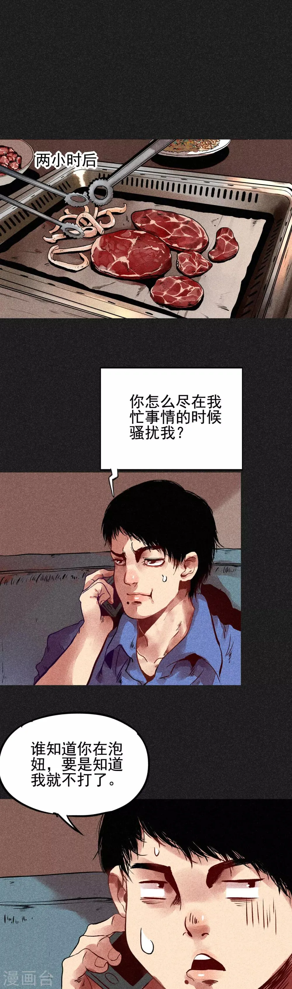 第9话 明哥的烦恼 第7页