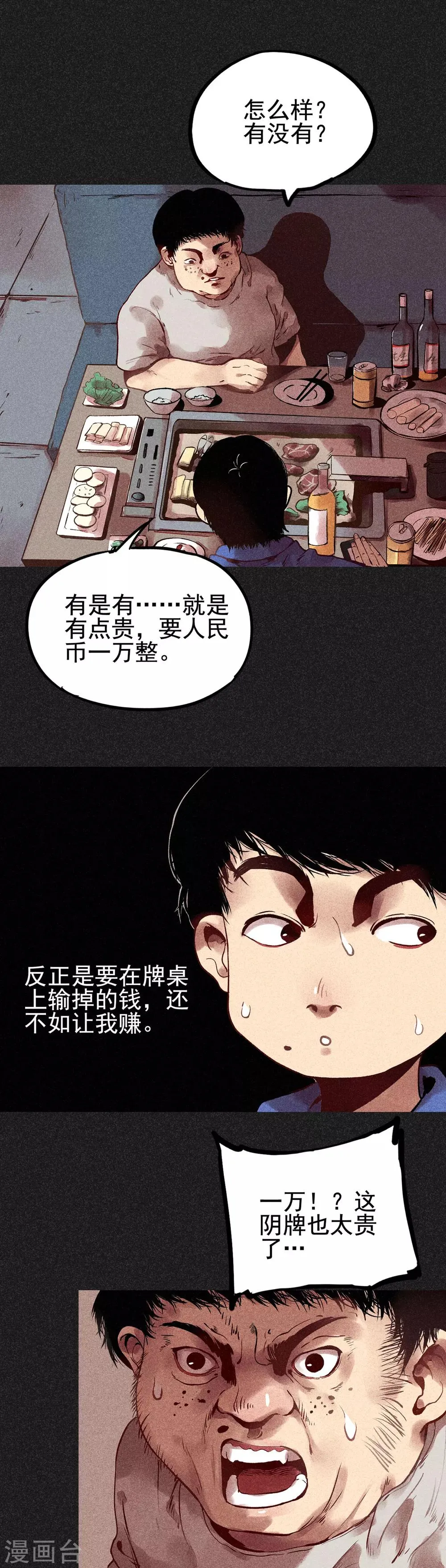 第9话 明哥的烦恼 第9页