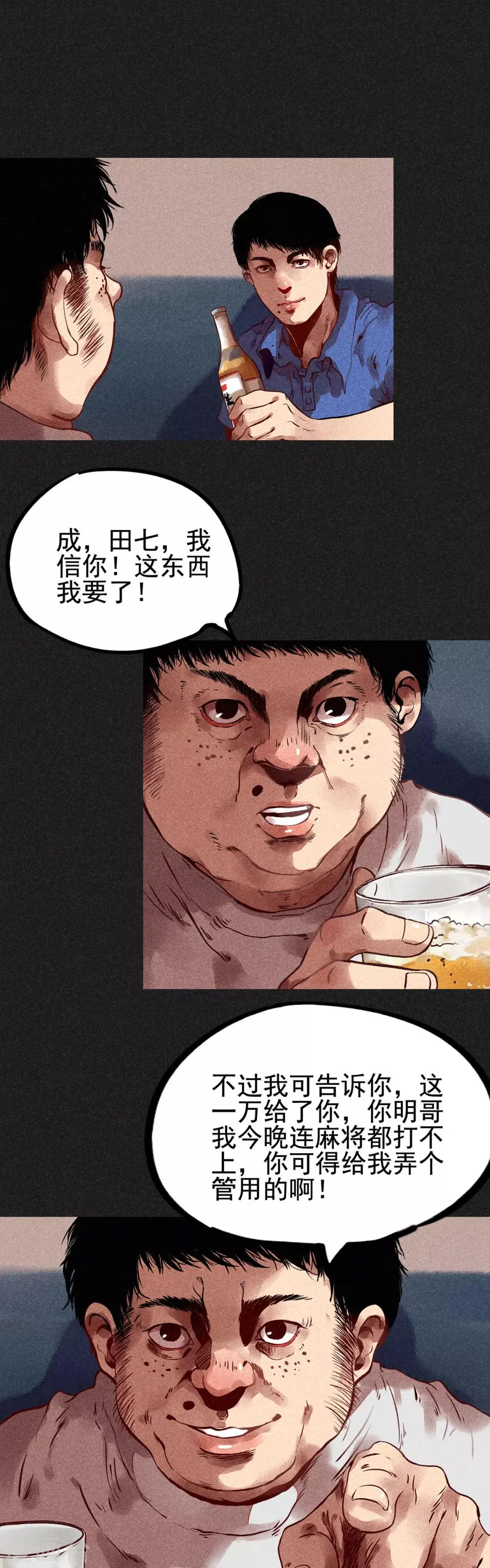 第9话 明哥的烦恼 第11页