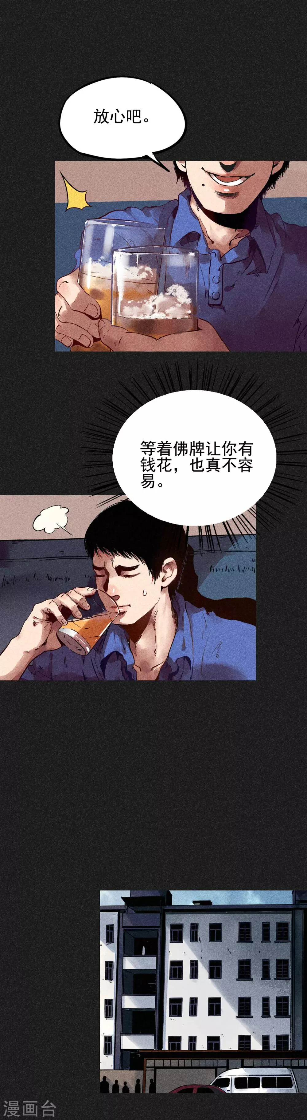 第9话 明哥的烦恼 第12页