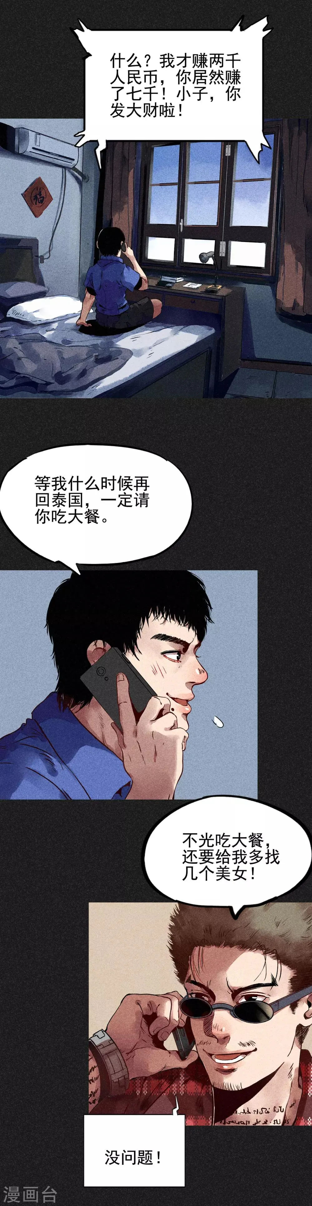 第9话 明哥的烦恼 第13页