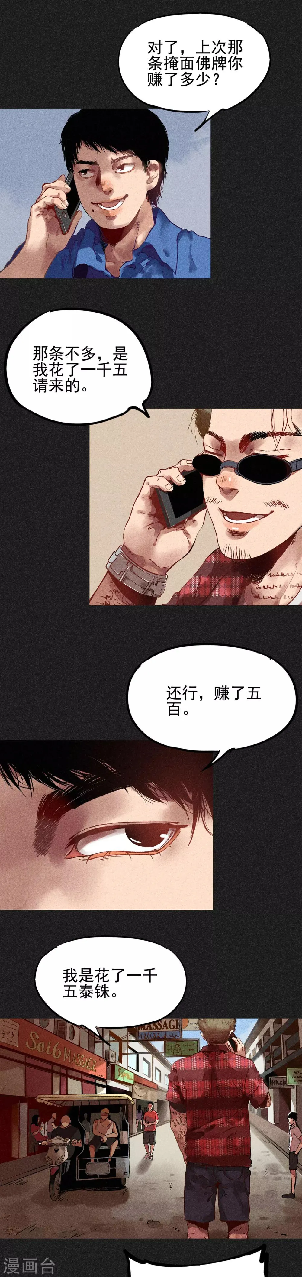 第9话 明哥的烦恼 第14页