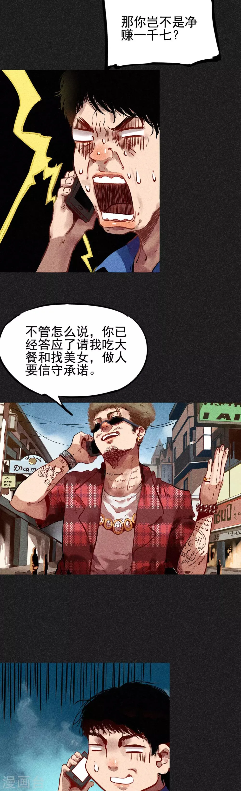 第9话 明哥的烦恼 第15页