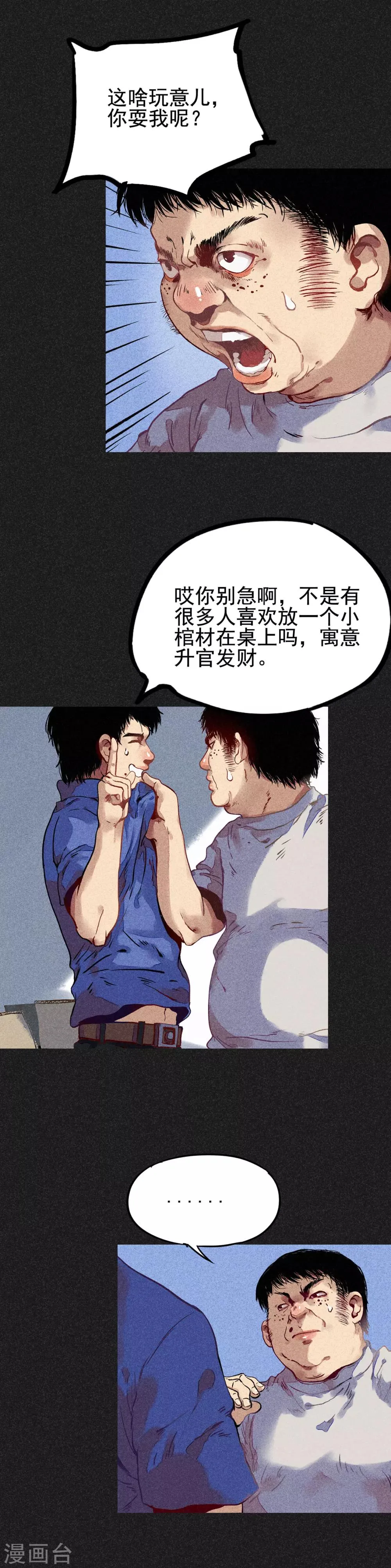 第9话 明哥的烦恼 第18页