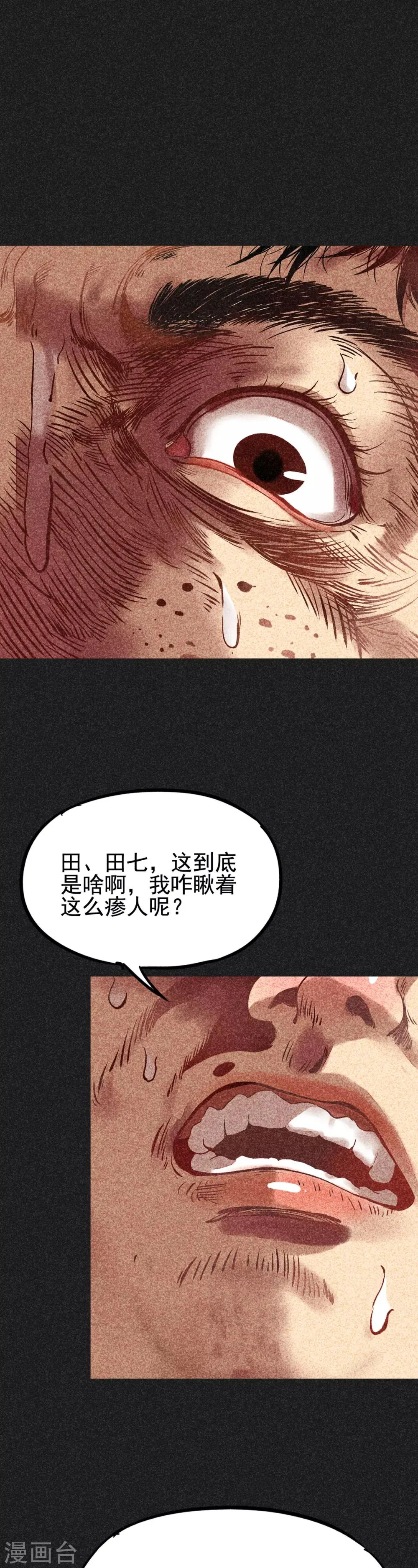第9话 明哥的烦恼 第20页