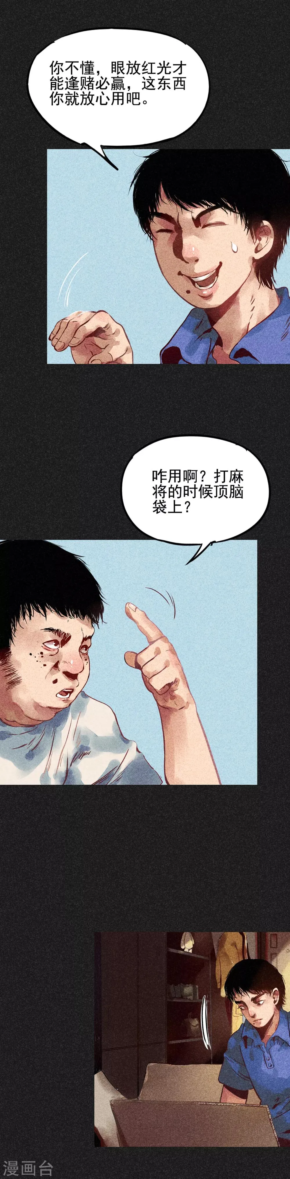 第10话 奇怪的规矩 第2页