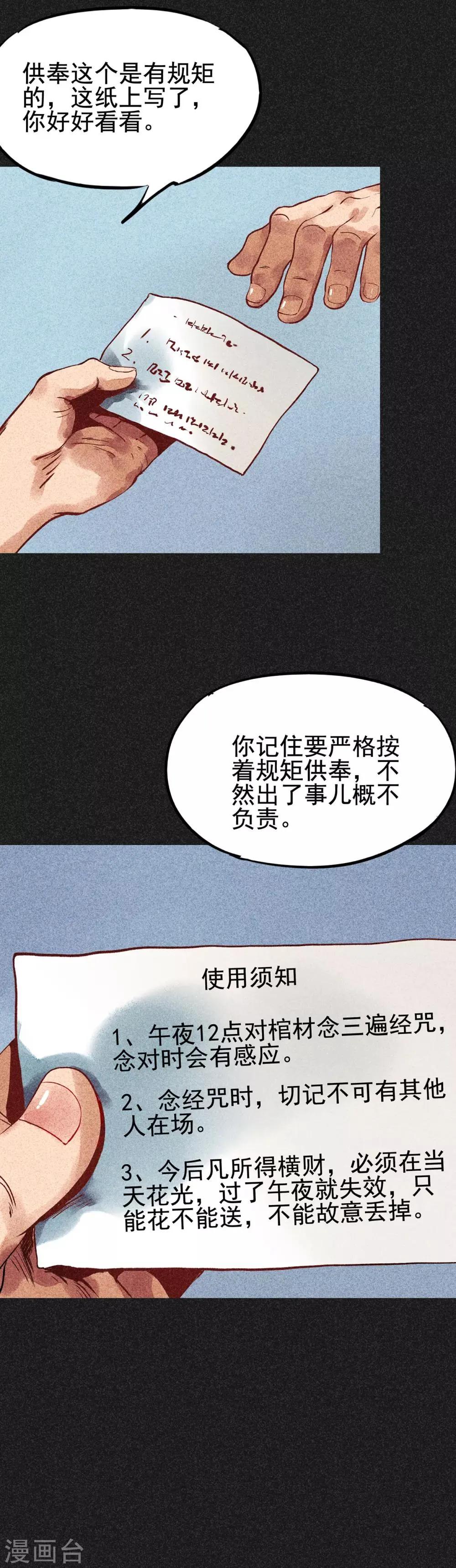 第10话 奇怪的规矩 第3页