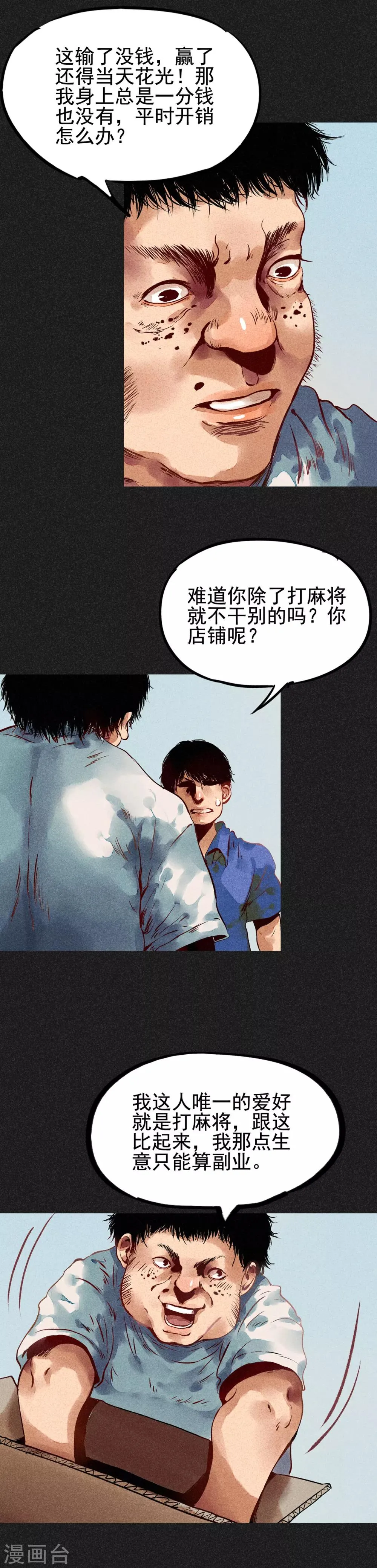 第10话 奇怪的规矩 第4页