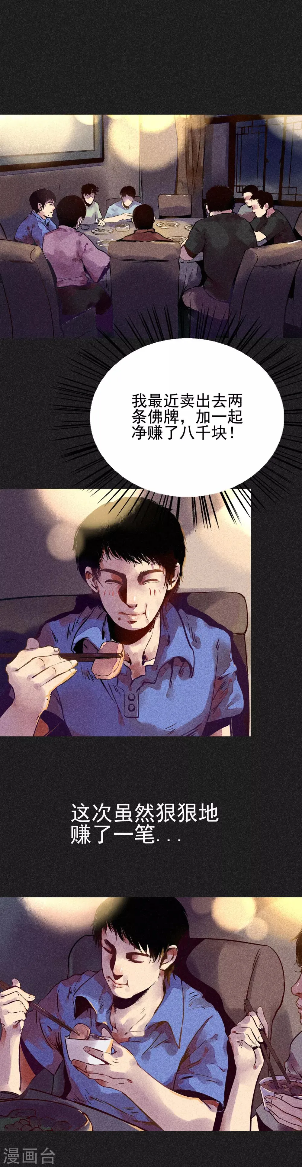 第10话 奇怪的规矩 第6页