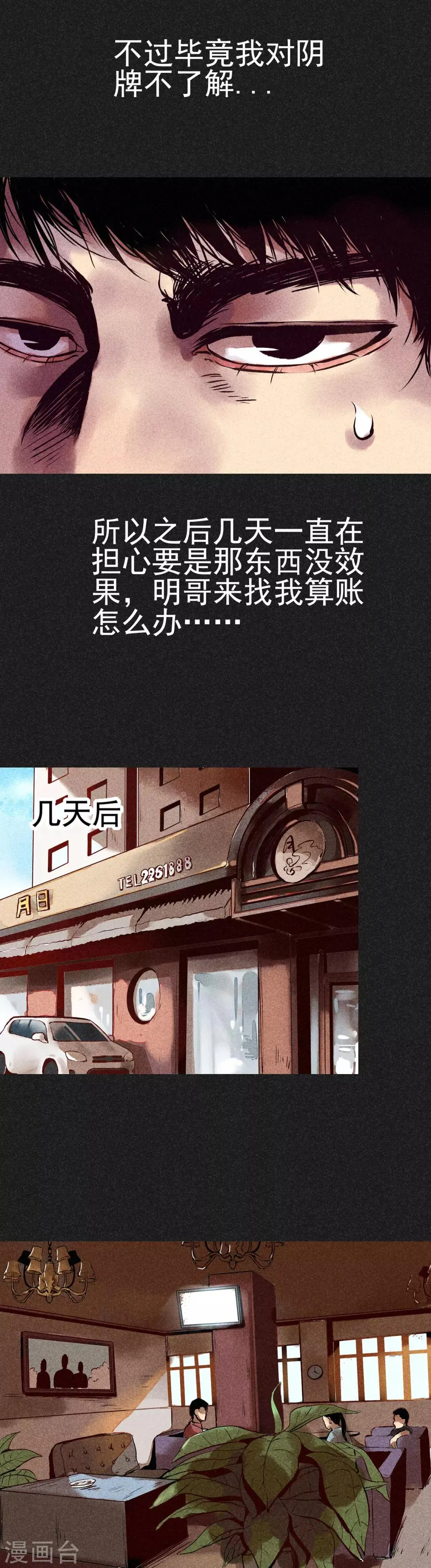 第10话 奇怪的规矩 第7页