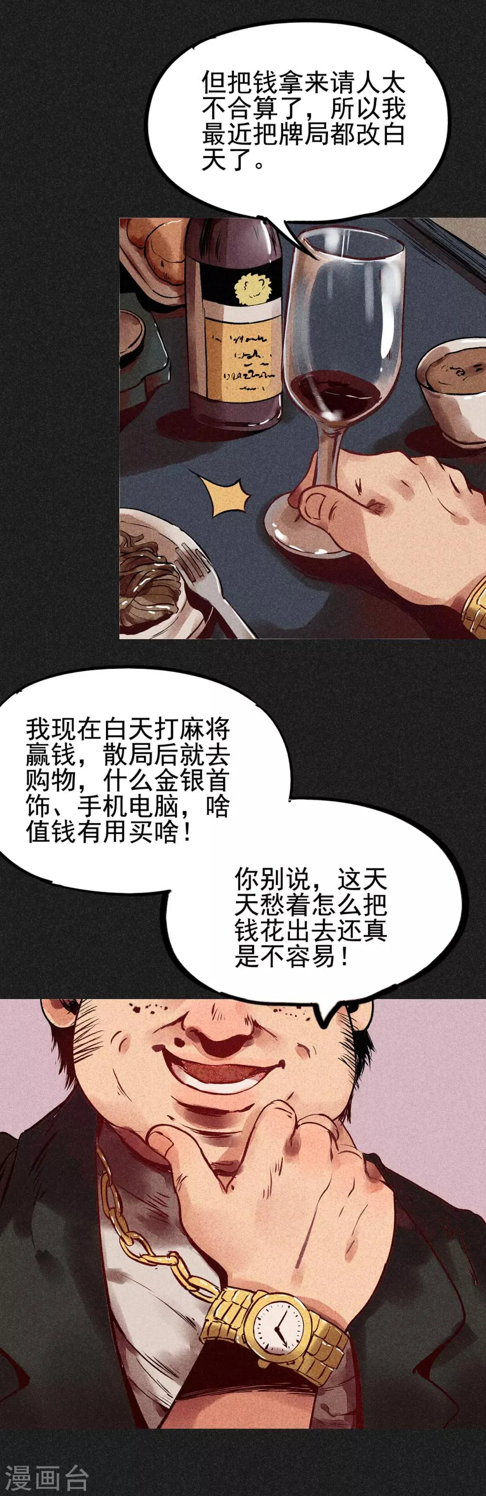 第10话 奇怪的规矩 第9页