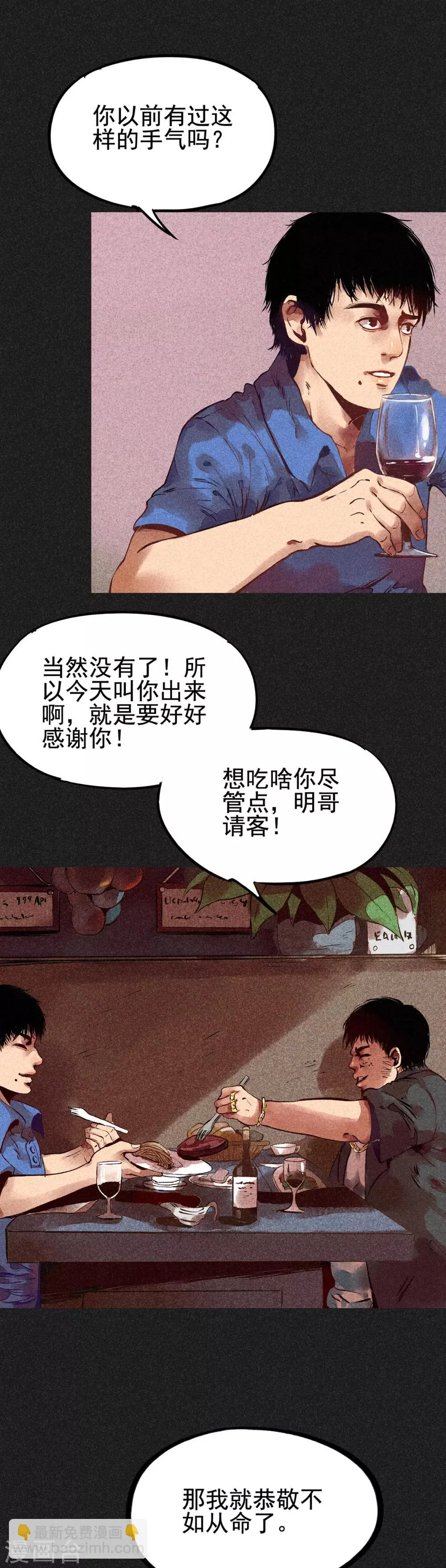 第10话 奇怪的规矩 第10页