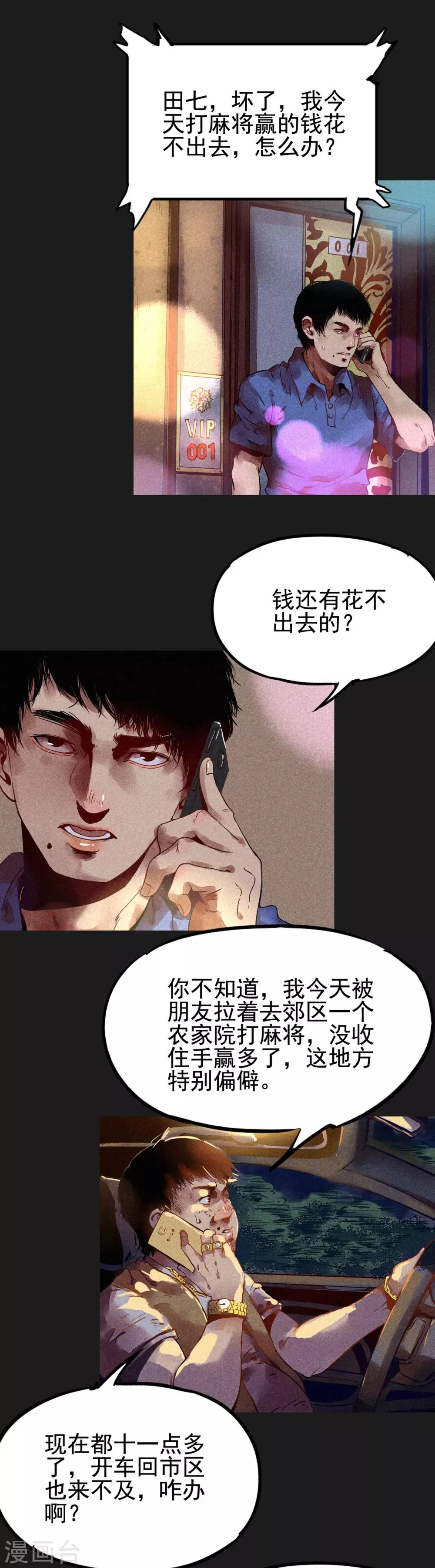 第10话 奇怪的规矩 第14页