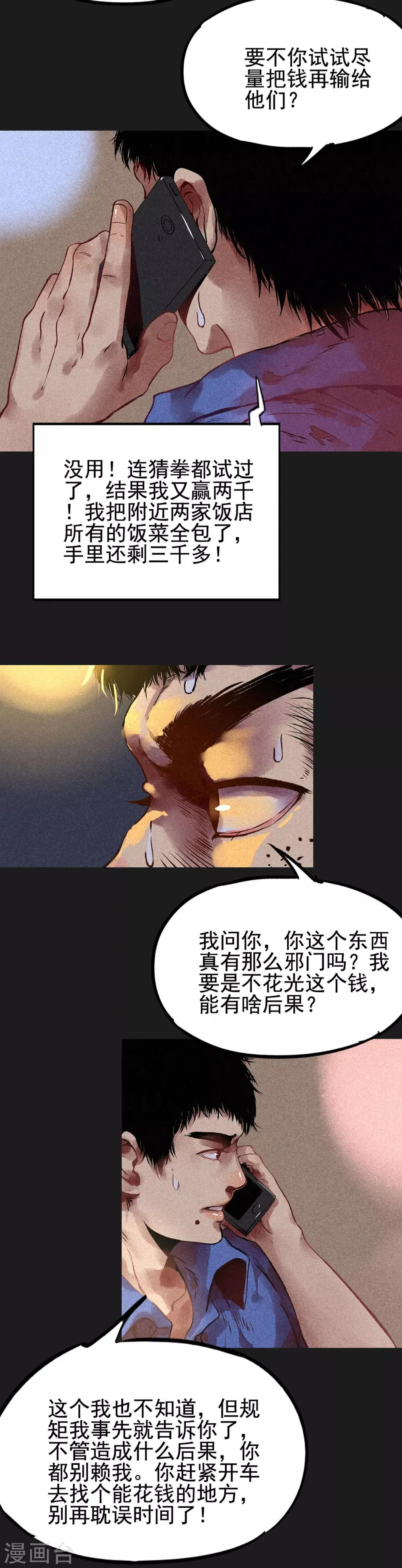 第10话 奇怪的规矩 第15页