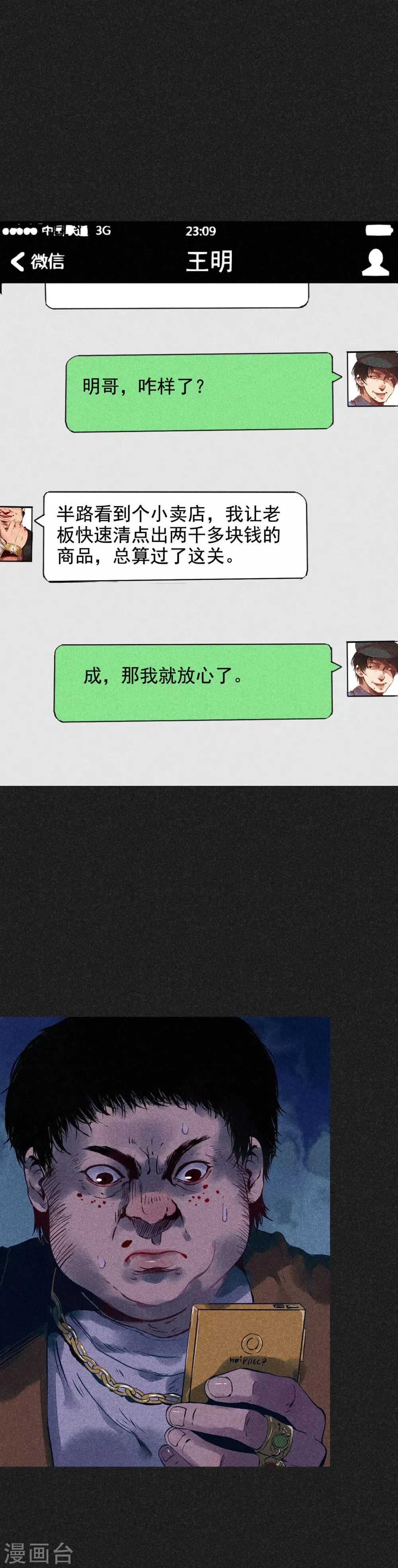 第10话 奇怪的规矩 第18页