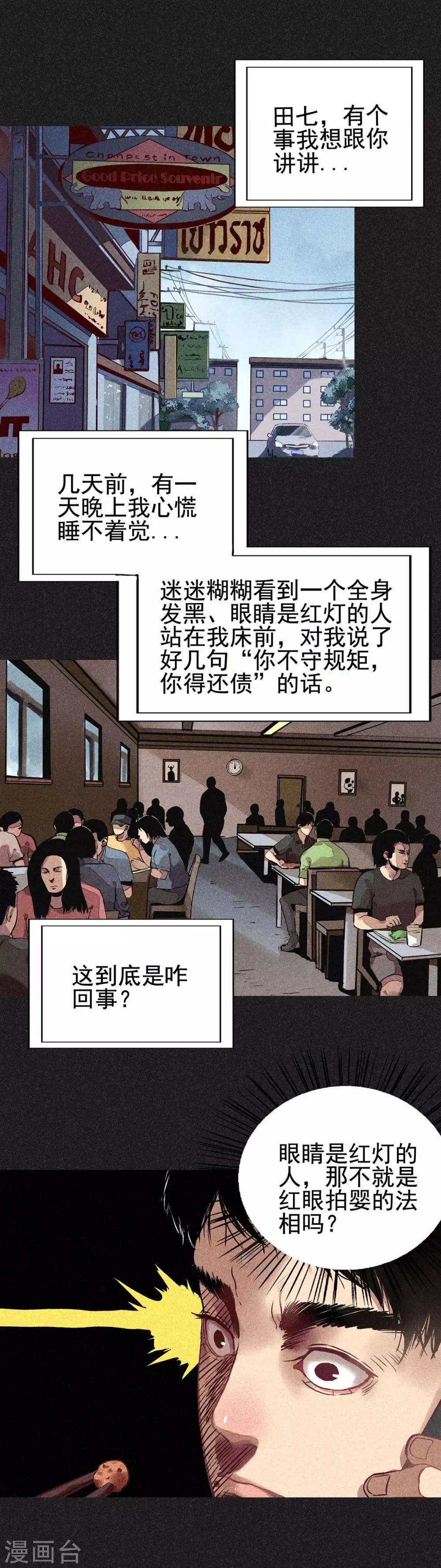 第11话 恶果 第5页