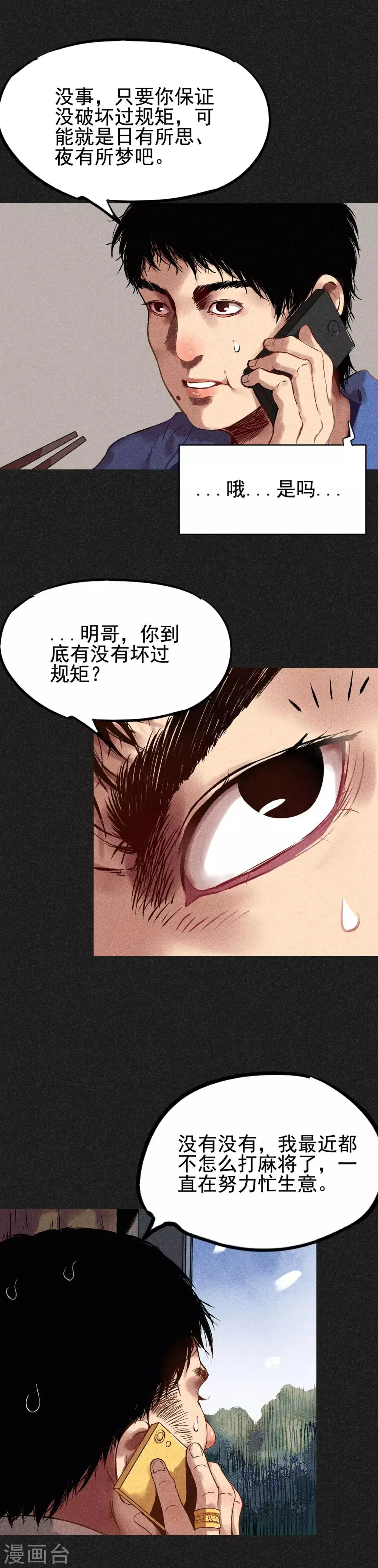 第11话 恶果 第6页