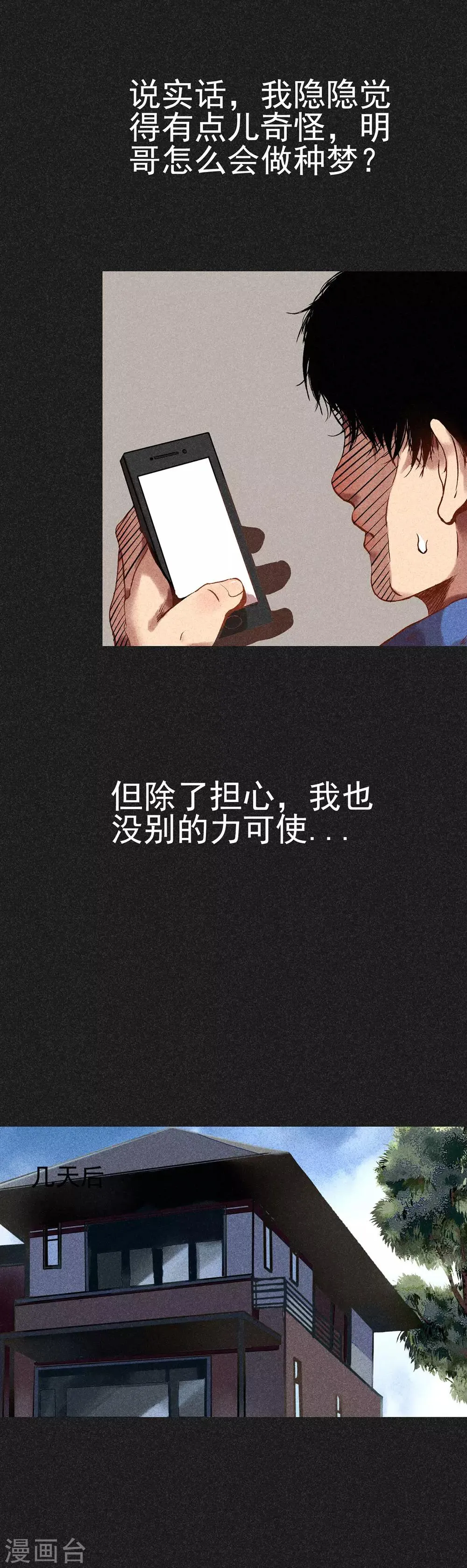 第11话 恶果 第7页