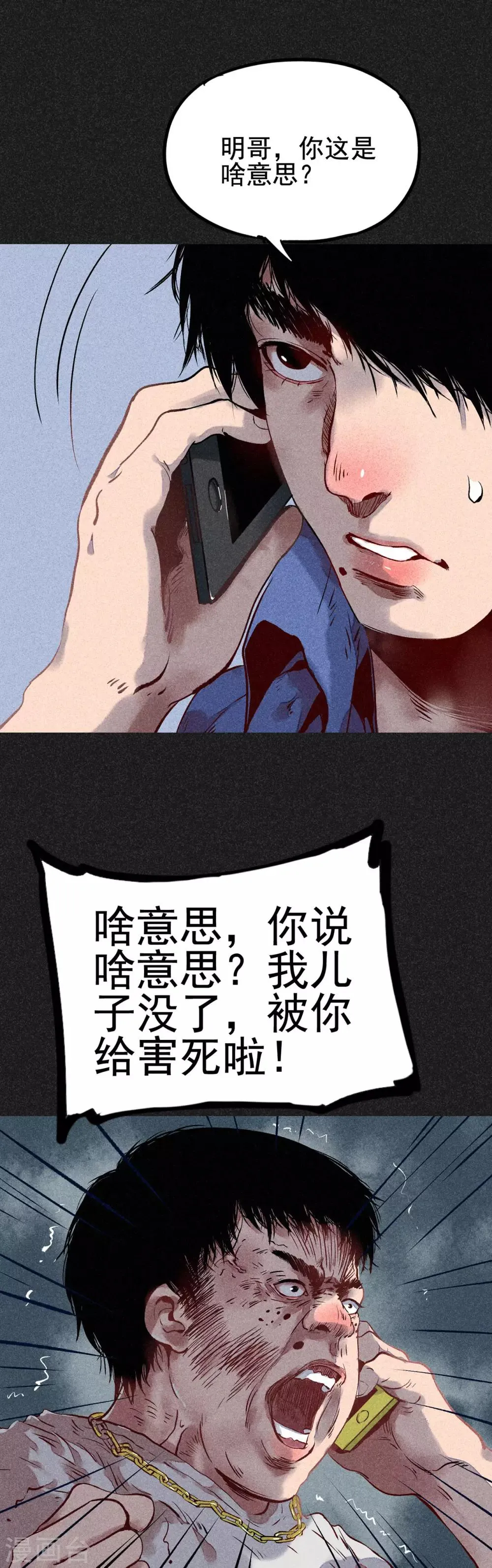 第11话 恶果 第9页