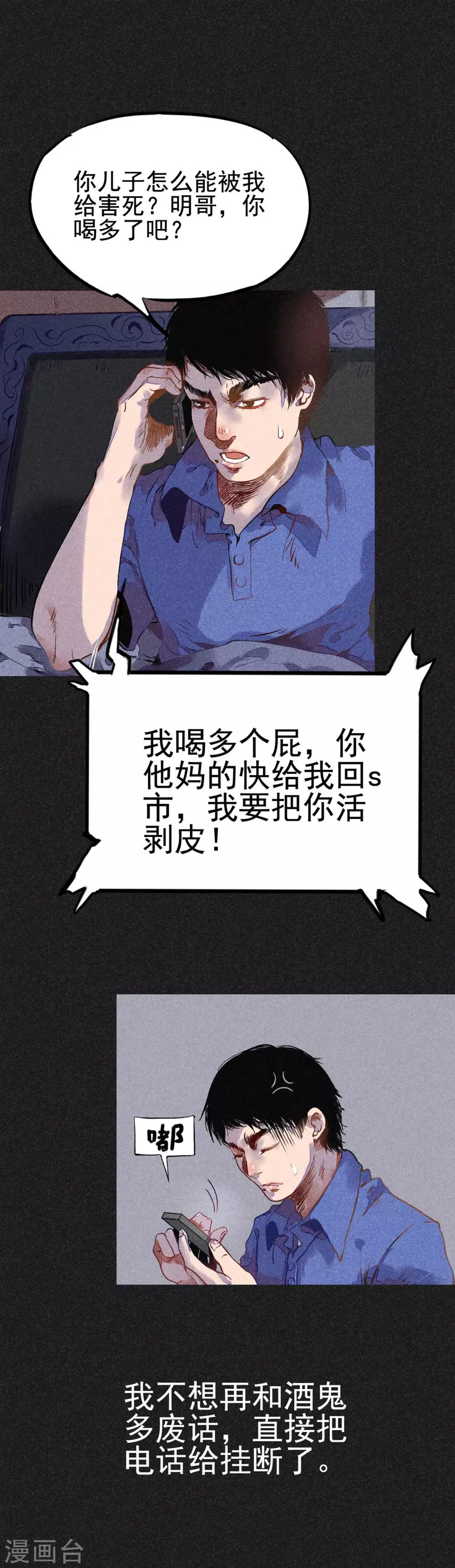 第11话 恶果 第10页