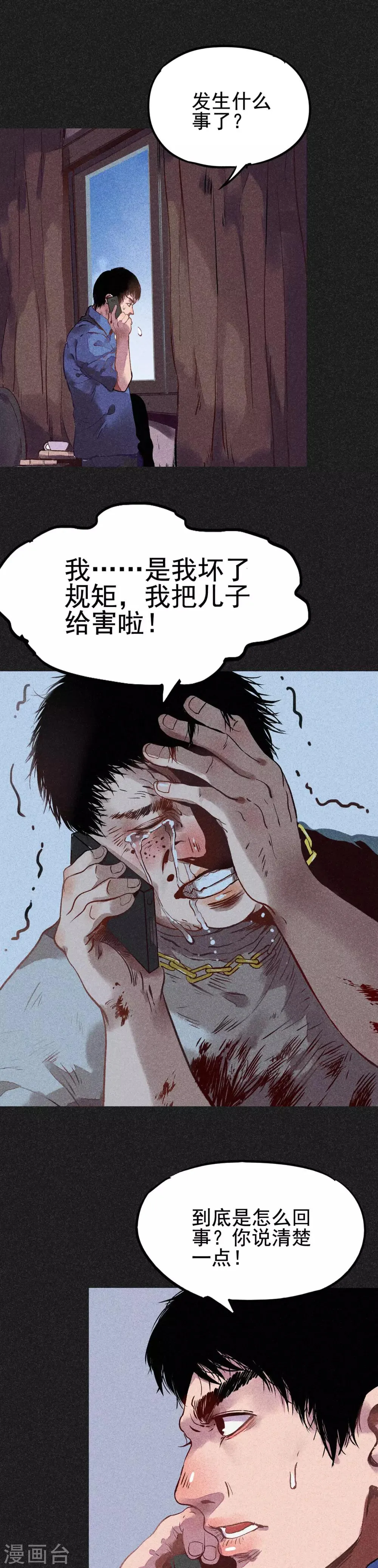 第11话 恶果 第13页
