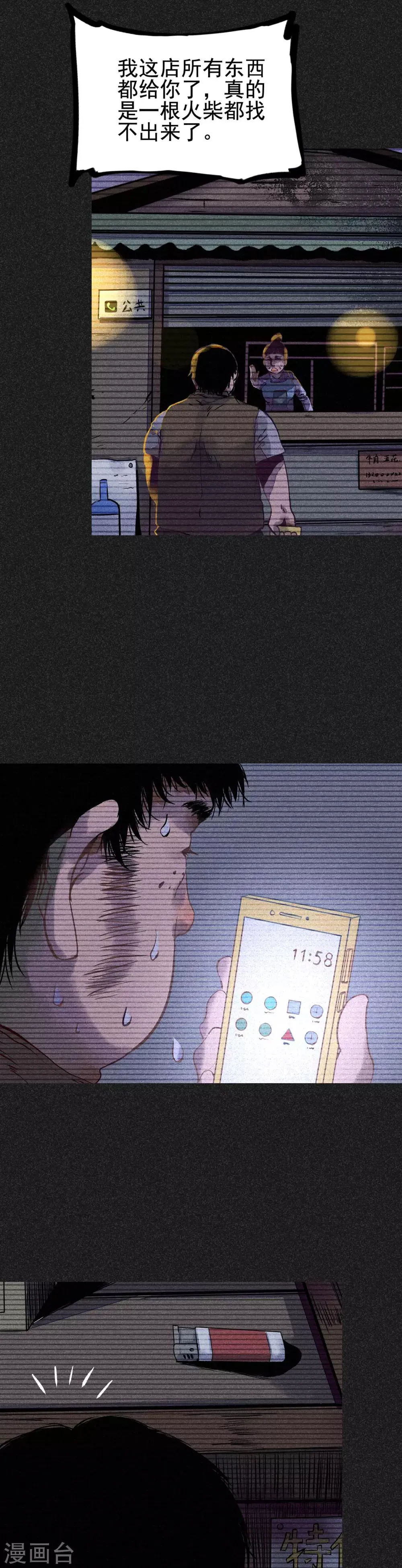 第11话 恶果 第15页