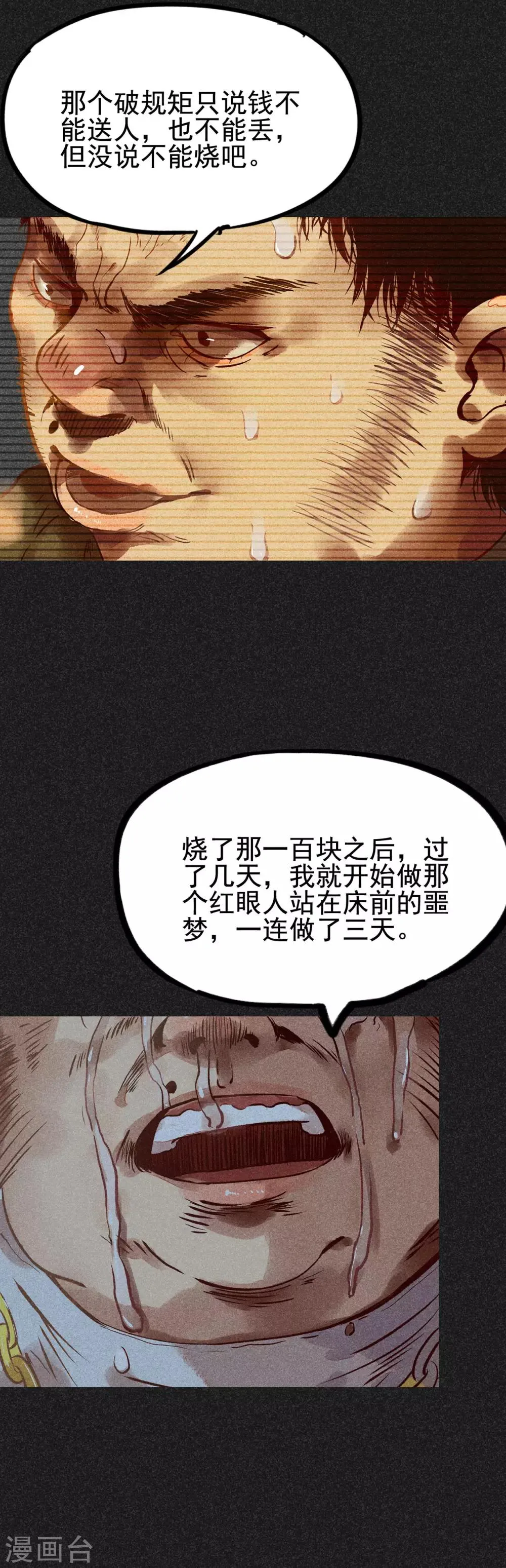第11话 恶果 第17页