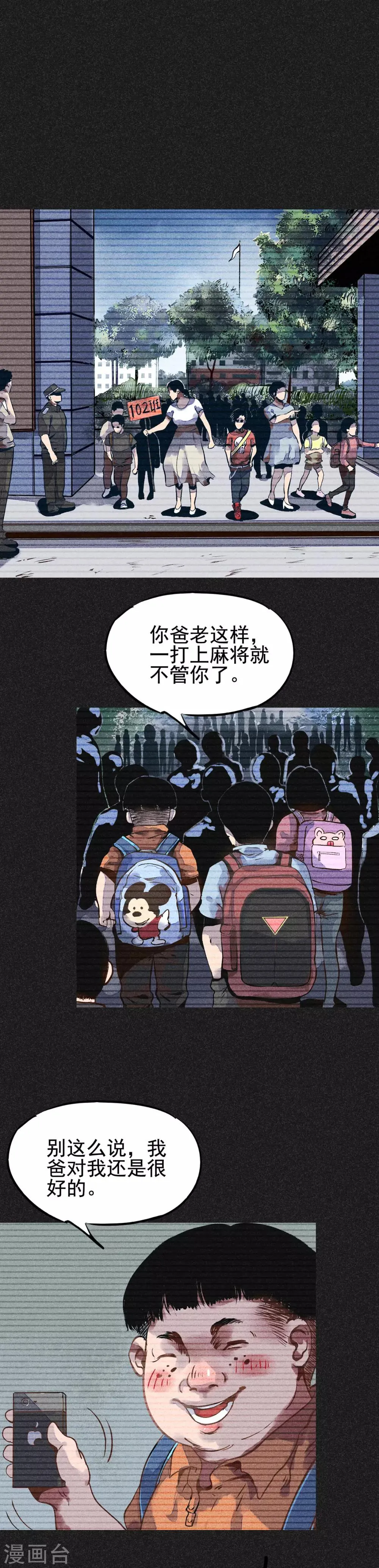第11话 恶果 第20页