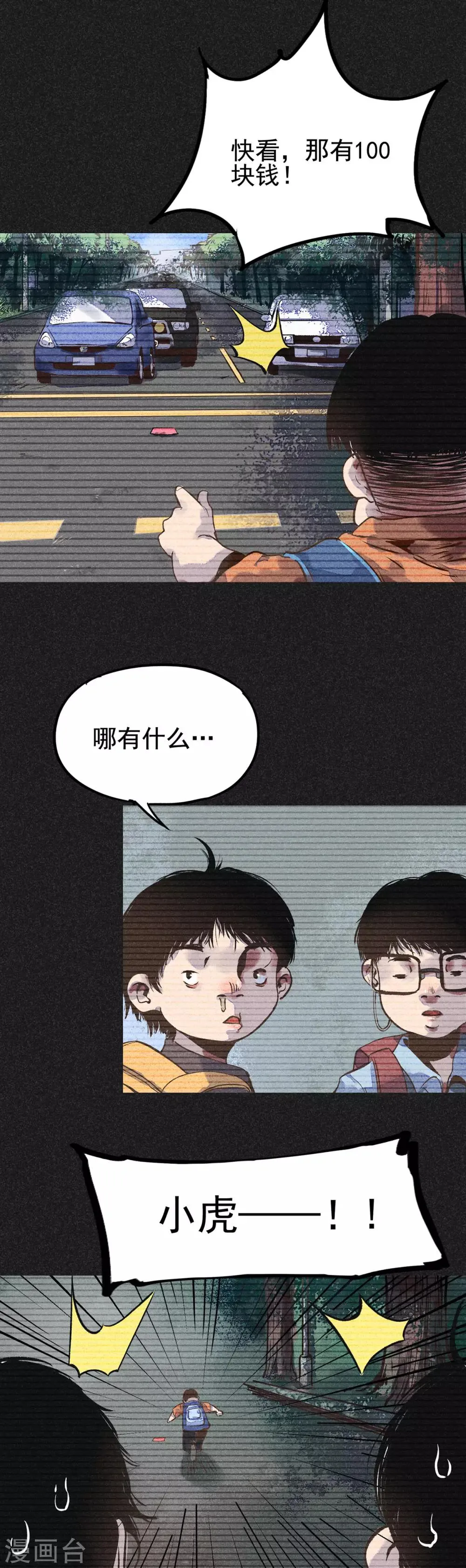 第11话 恶果 第21页