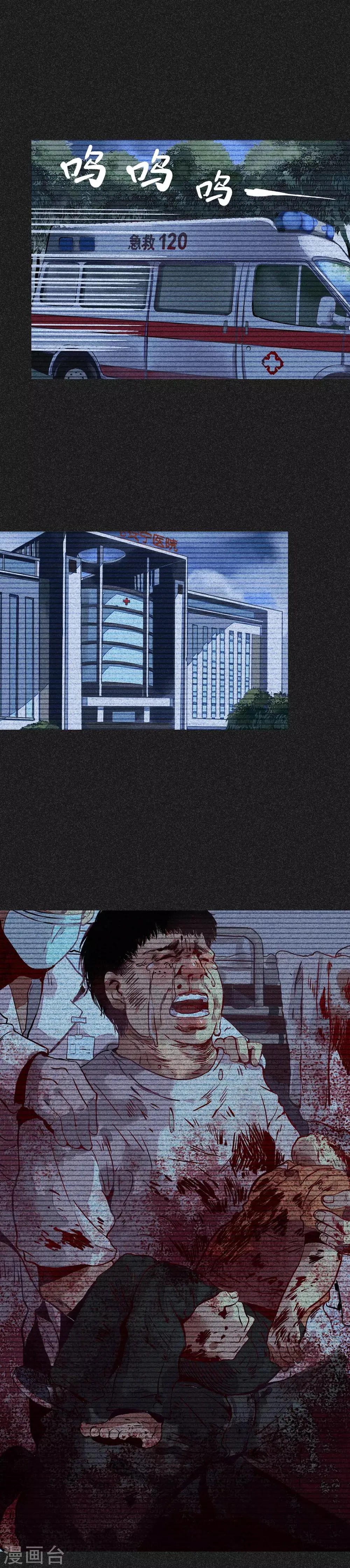 第11话 恶果 第24页