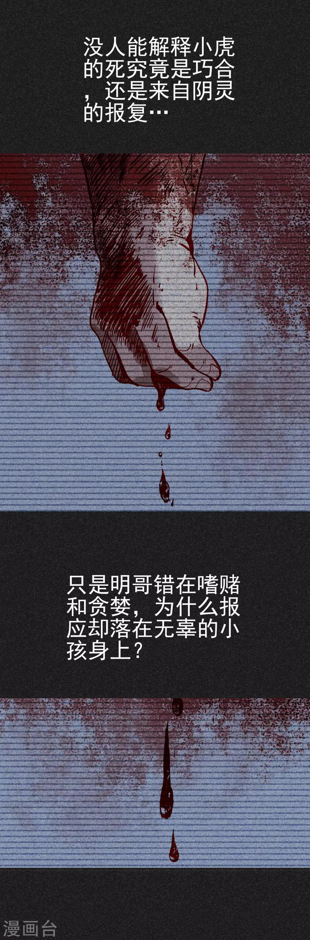 第11话 恶果 第25页