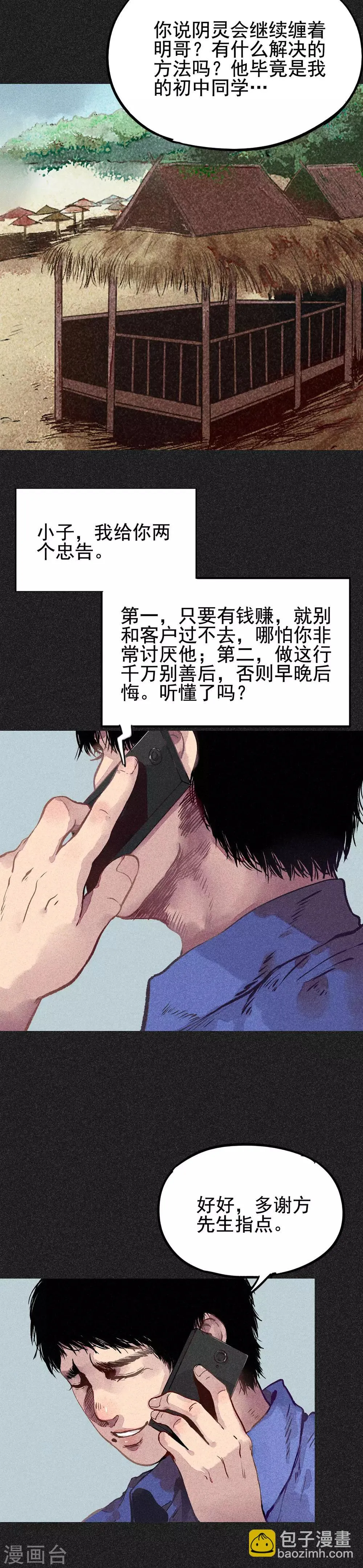 第11话 恶果 第27页