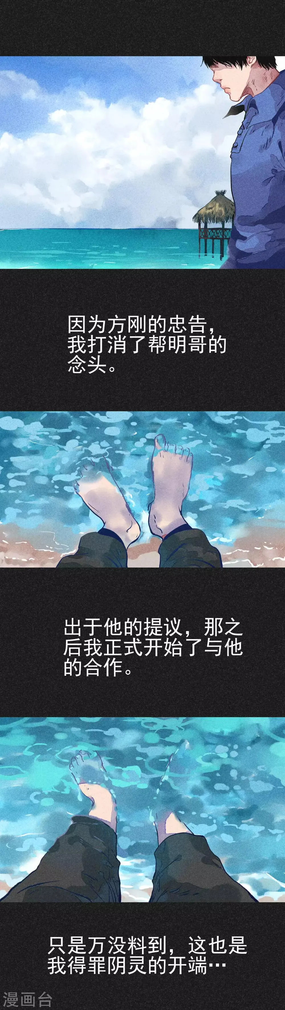 第11话 恶果 第29页