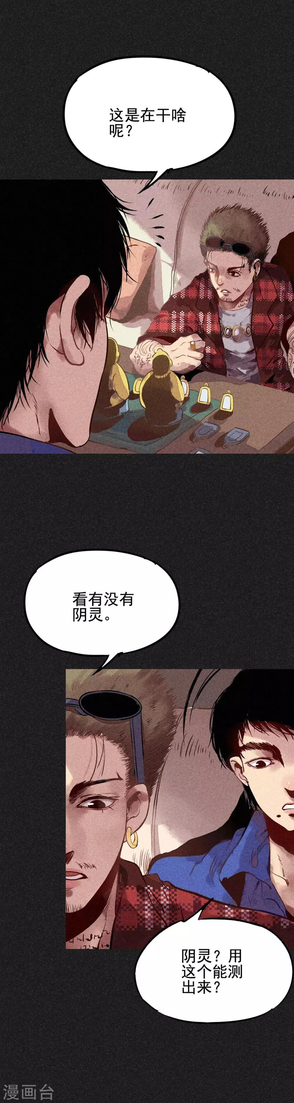 第12话 高姐 第4页