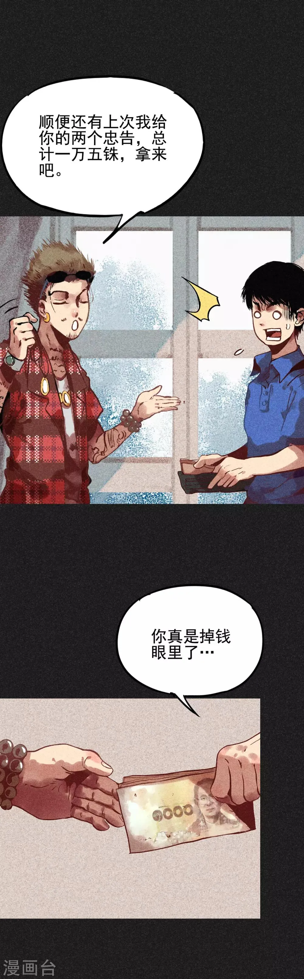 第12话 高姐 第9页