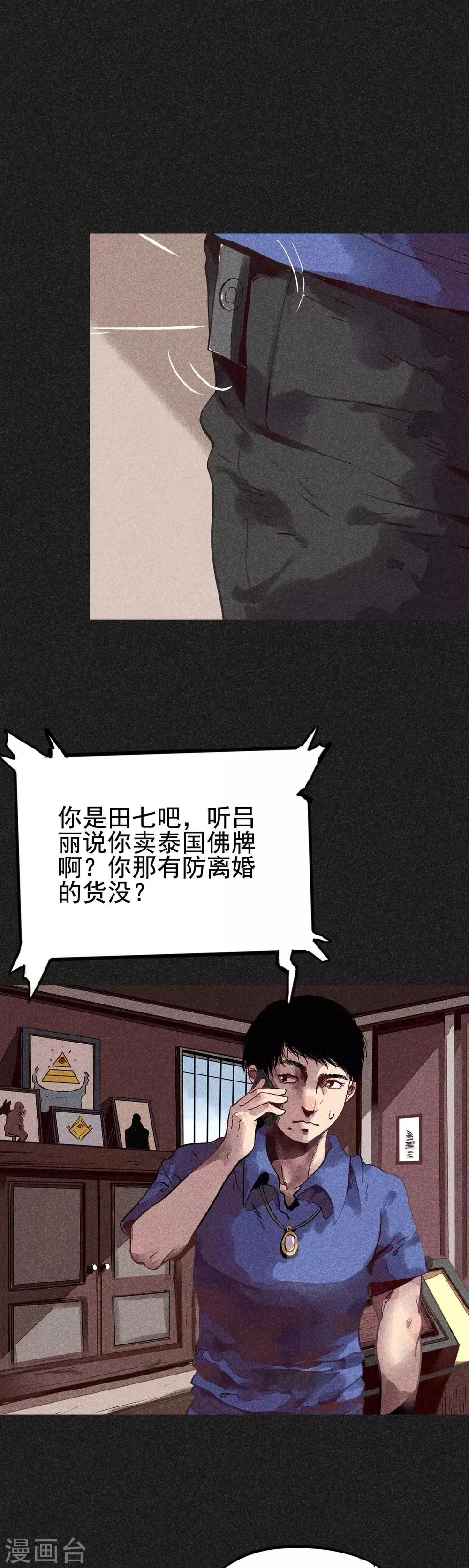 第12话 高姐 第10页
